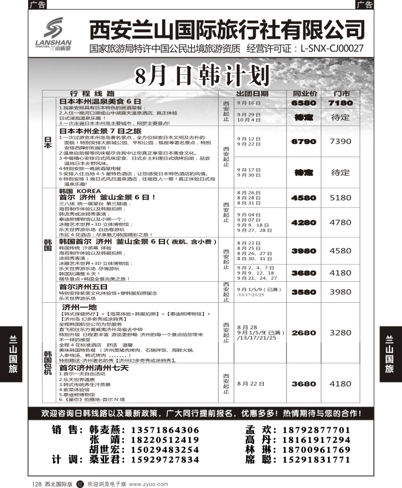 r黑128  兰山出境-日韩