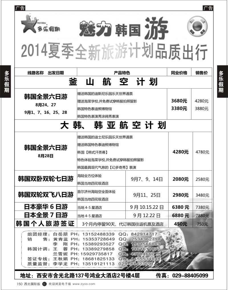 r黑150  多乐假期-韩国／日本
