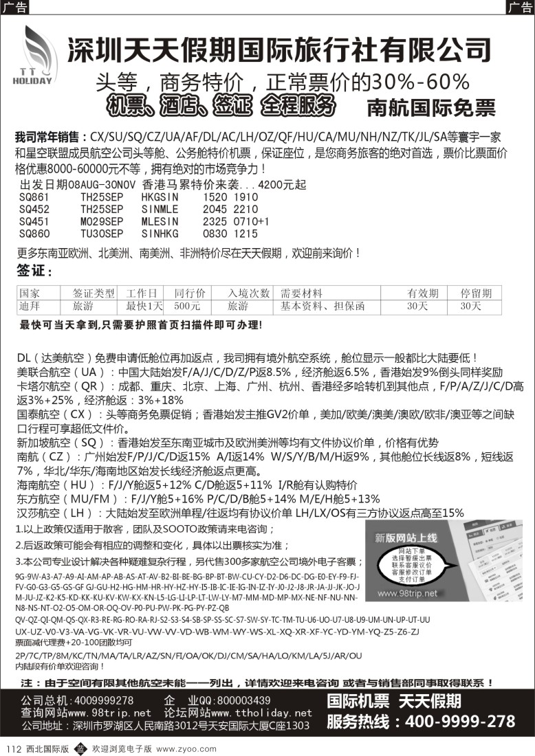 r黑112  深圳天天假期-特价国际机票