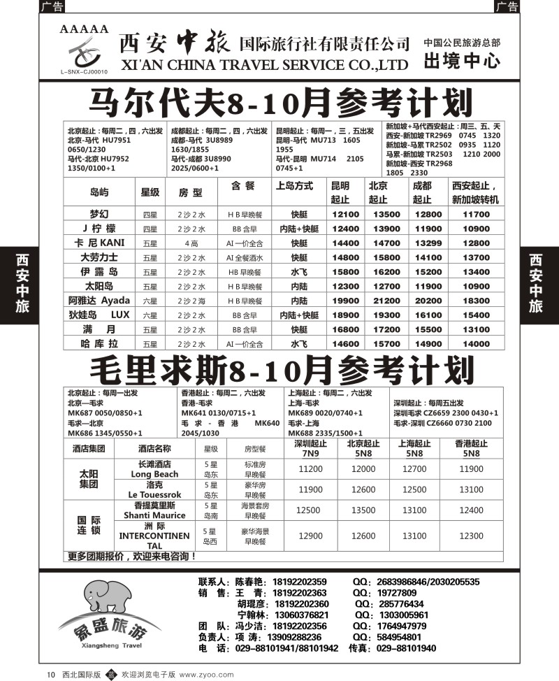 r黑010  西安中旅-亚非7