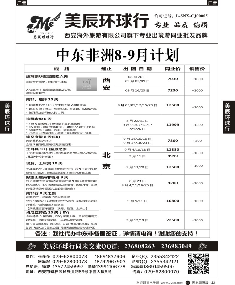 r黑043  美辰环球行-中东非洲计划