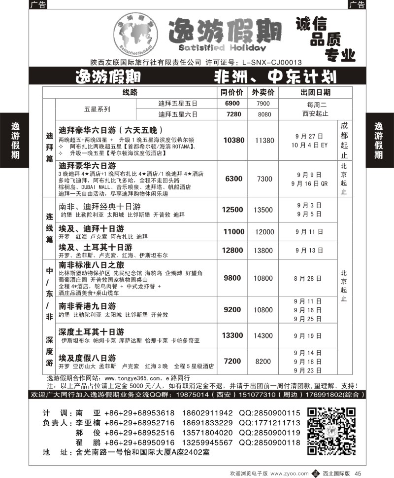 r黑045  逸游假期-中东非