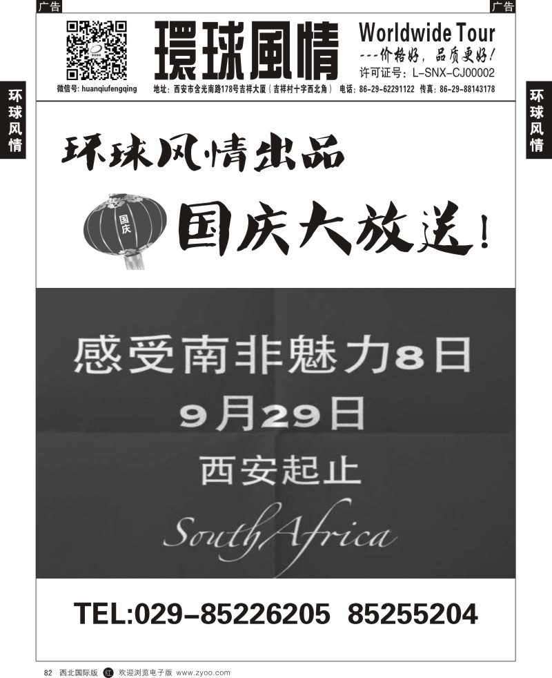 r黑082  环球风情--南非