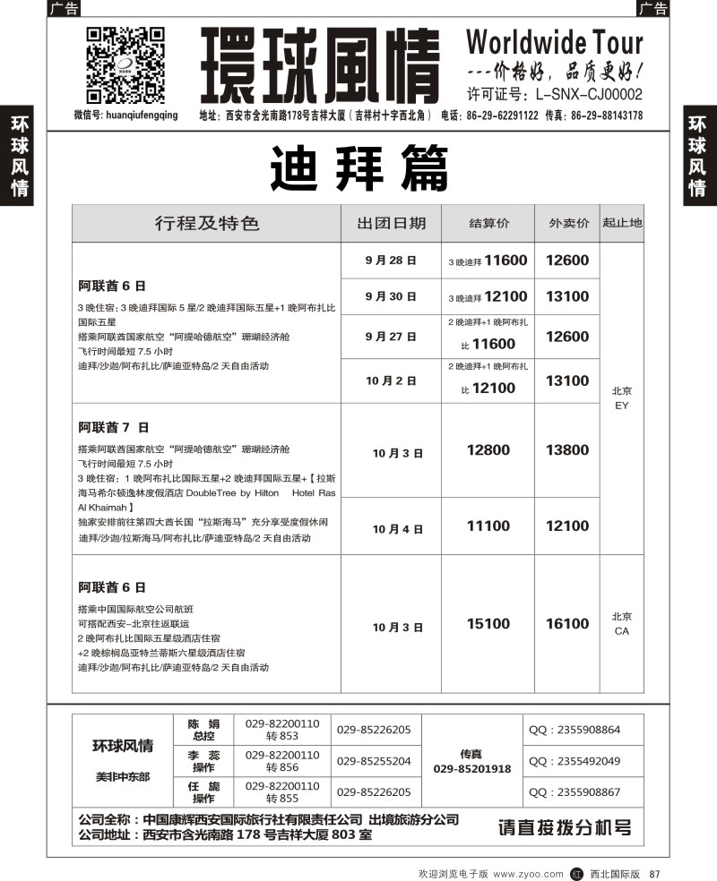 r黑087  环球风情--中东／非洲5