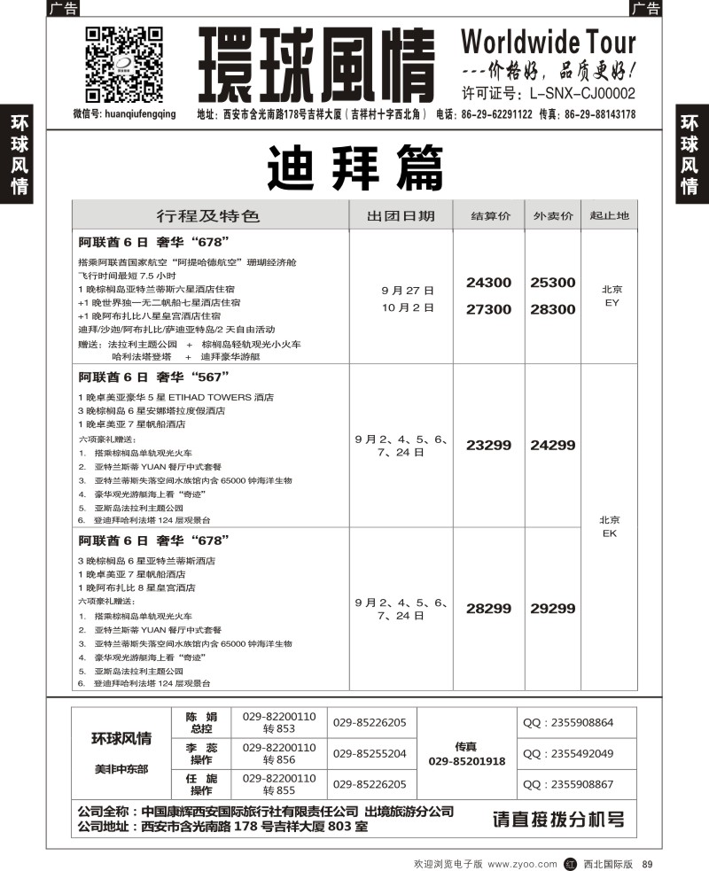 r黑089  环球风情--中东／非洲7