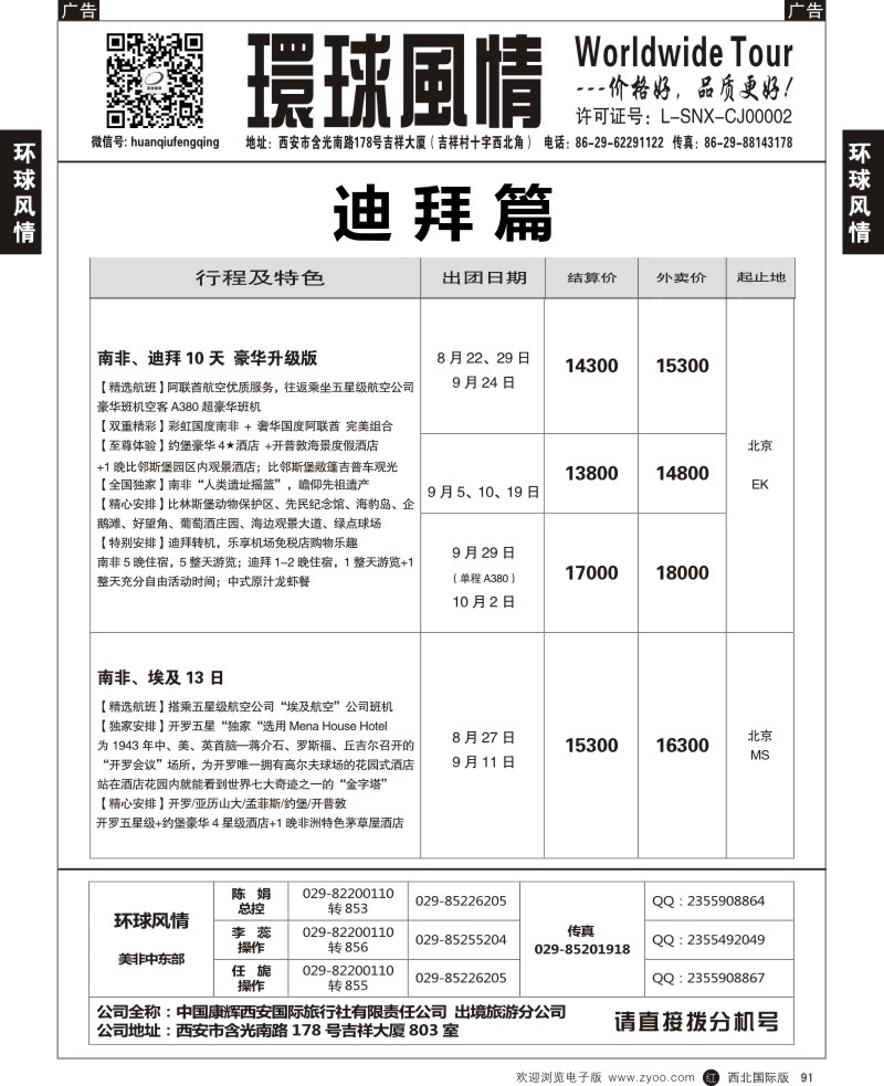 r黑091  环球风情--中东／非洲9