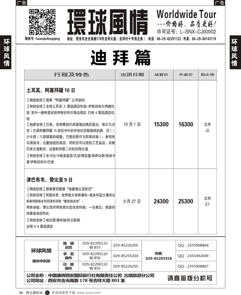 r黑096  环球风情--中东／非洲14