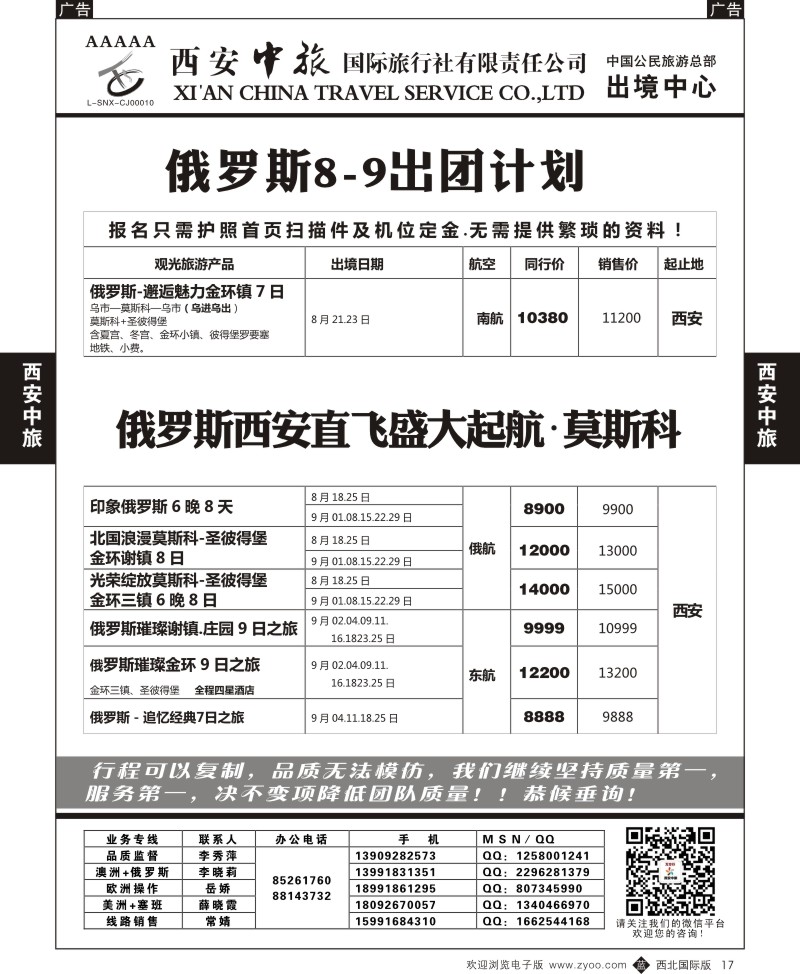 r黑017  西安中旅-澳新1--俄罗斯