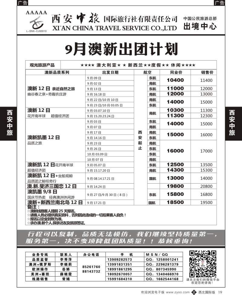 r黑019  西安中旅-澳新3--澳新出团