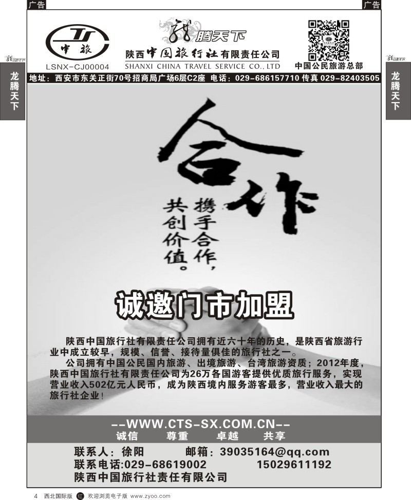 r黑004  陕西中旅.中国公民旅游总部-加盟