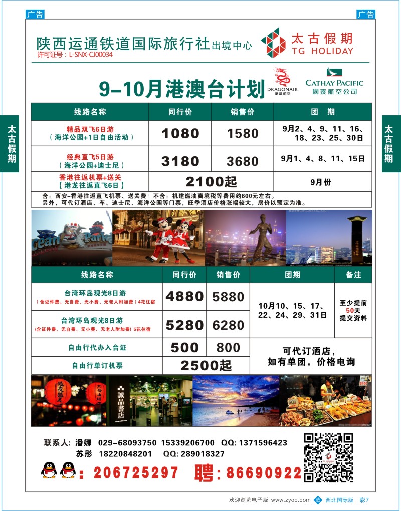 r彩007  太古假期--港澳