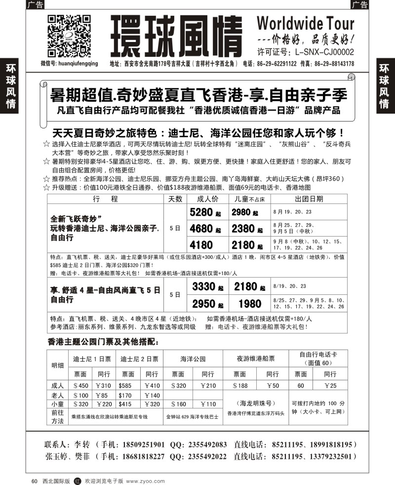 r黑060  环球风情--香港自由行1