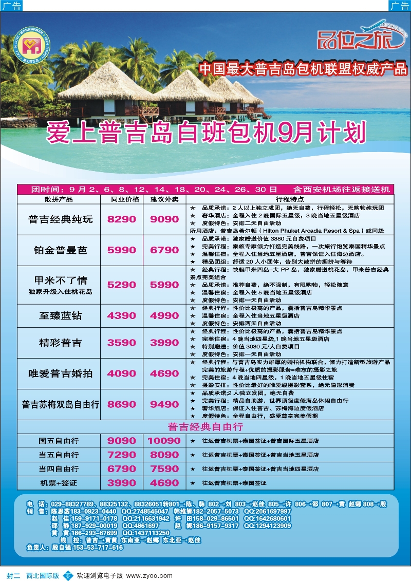 b彩000  封二 龚487期 品位之旅-爱上普吉岛