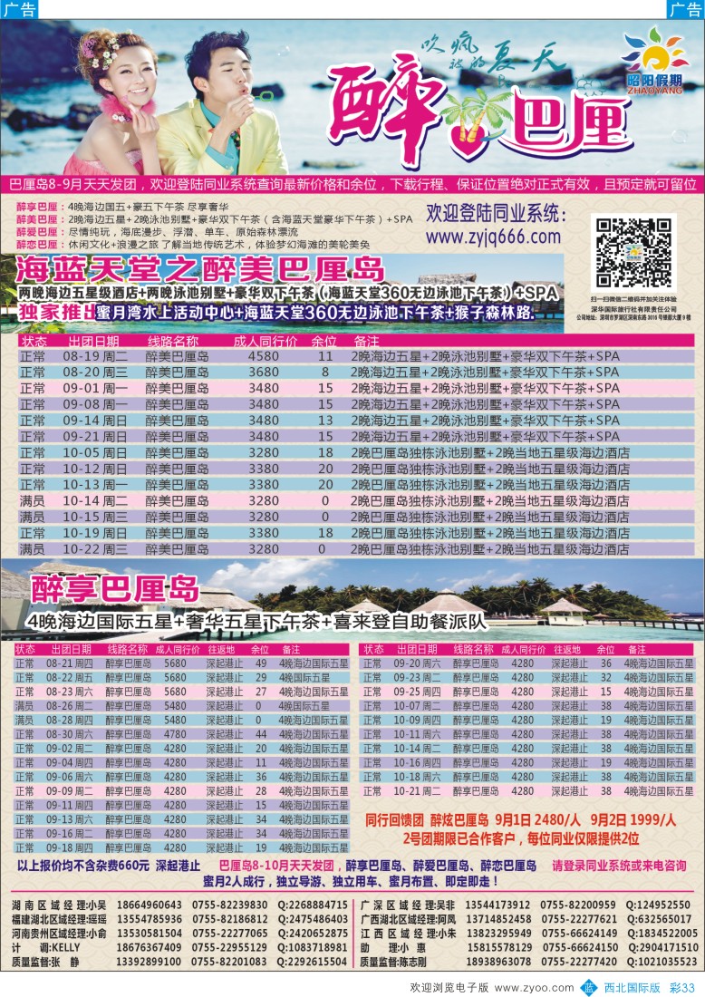 r彩033  昭阳假期—巴厘岛、吉普岛、海岛批发商