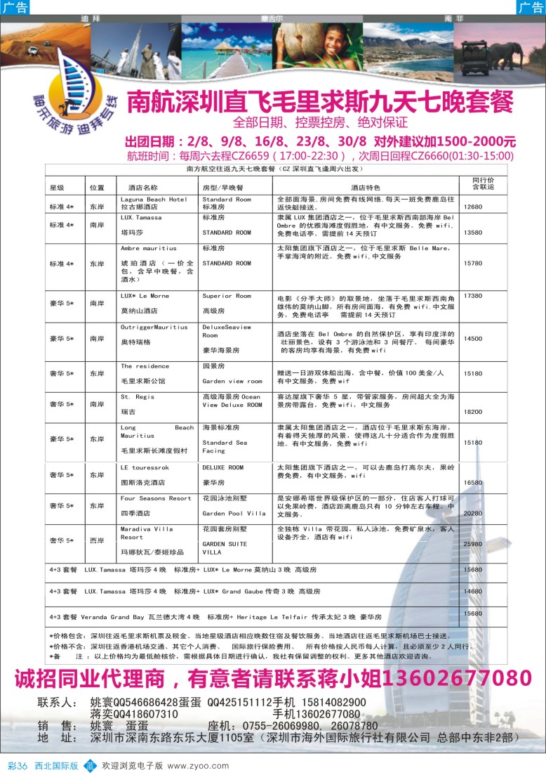 r彩036  【神采旅游】塞舌尔／毛里求斯／高端海岛线