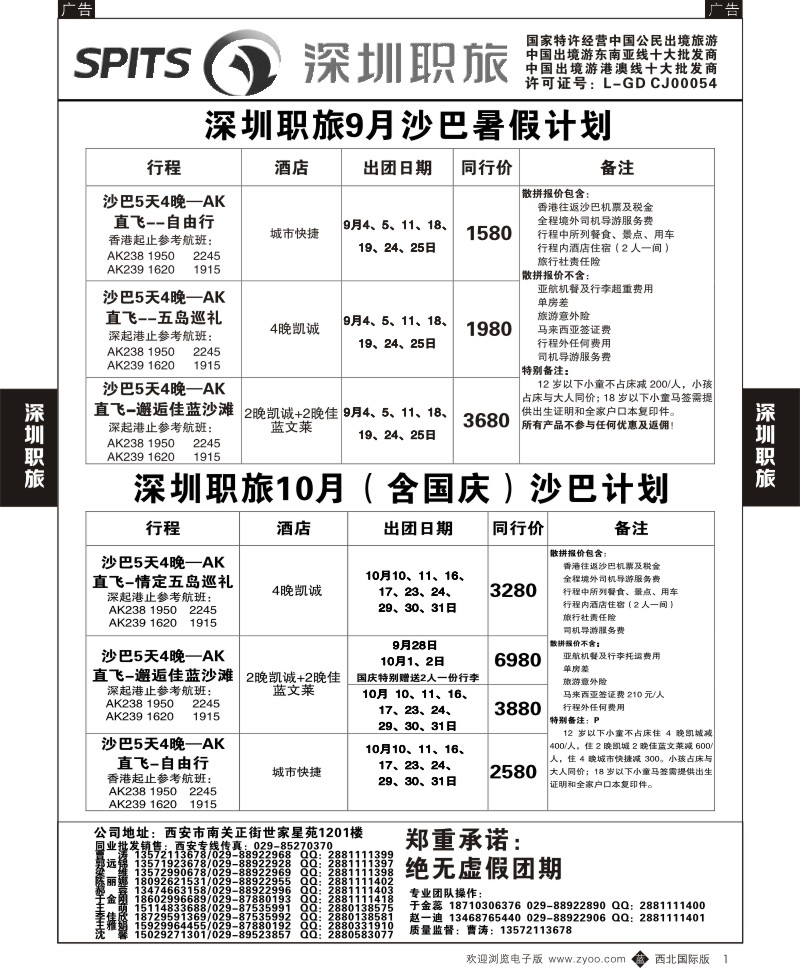 r黄001  深圳职旅1