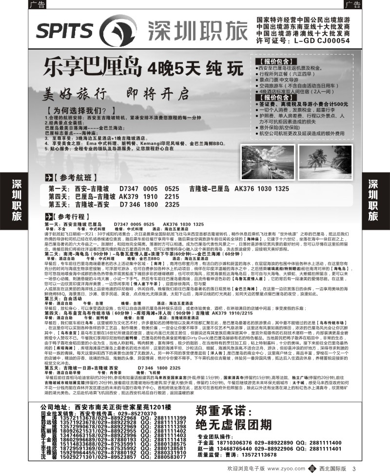r黄003  深圳职旅3