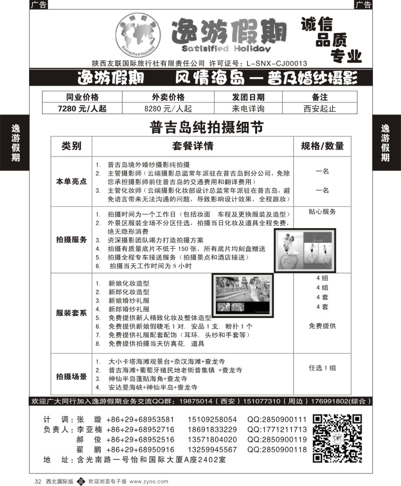 r黑032  逸游假期-普吉岛摄影