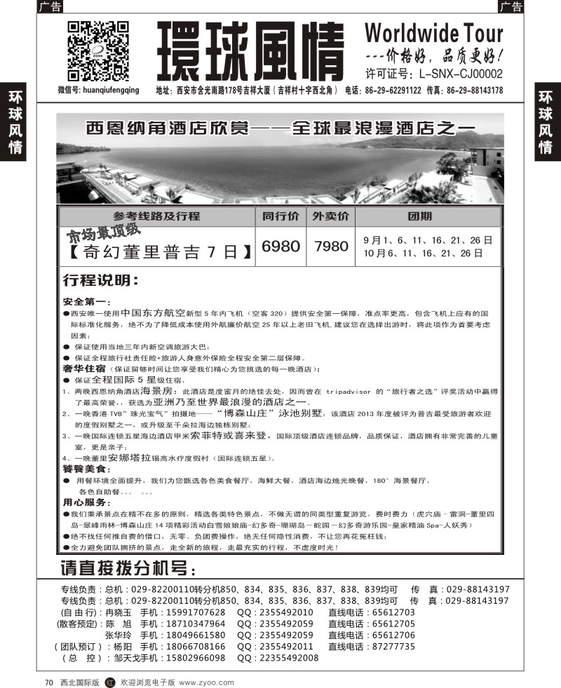 r黑070  环球风情--普吉岛2