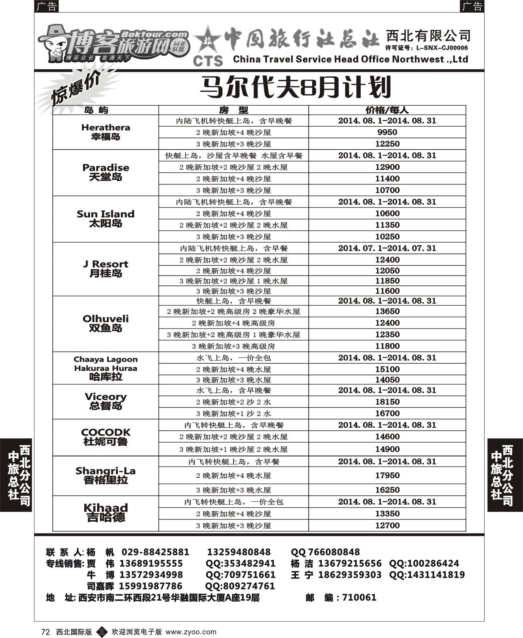 r黑072  中旅总社西北公司-马尔代夫1