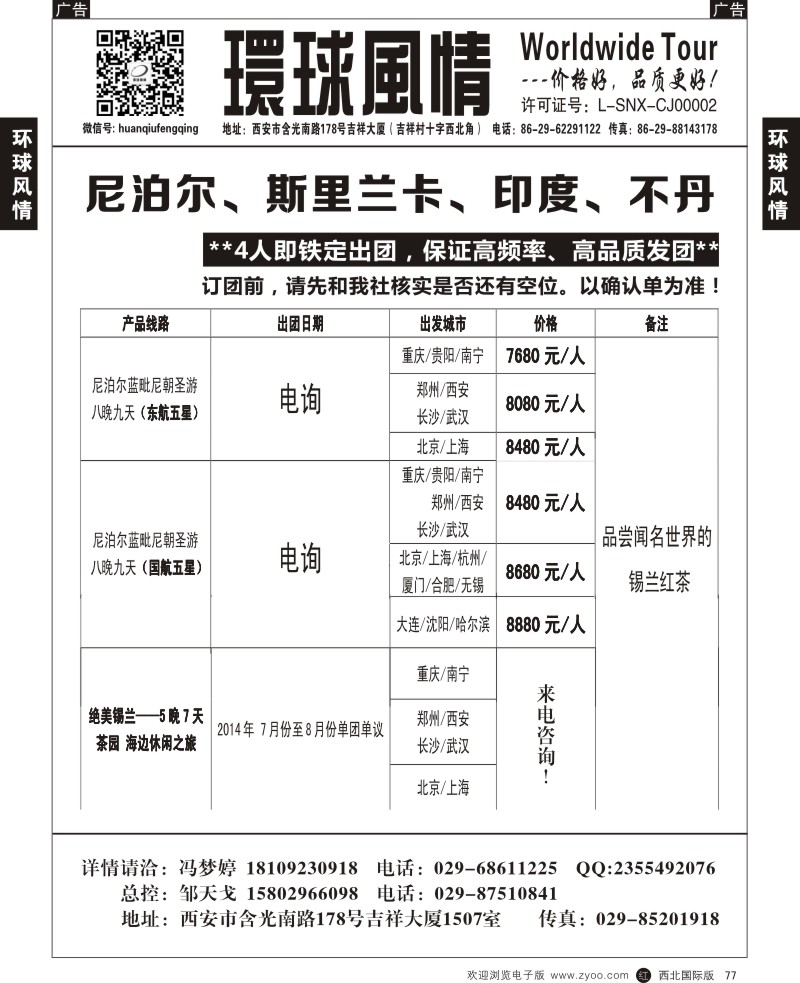 r黑077  环球风情--尼泊尔、斯里兰卡2