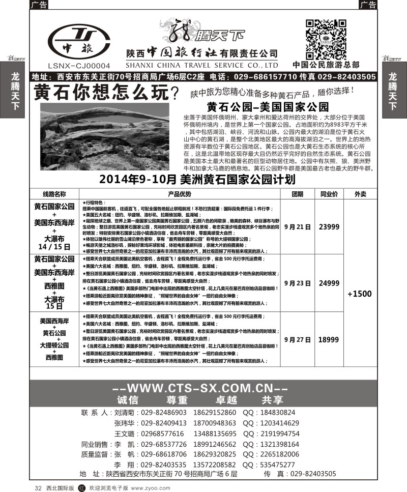美洲  r黑032  陕西中旅.中国公民旅游总部-美国黄石公园