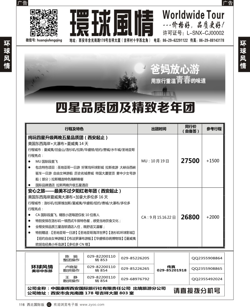 美洲  r黑116  环球风情--9-10美洲计划3