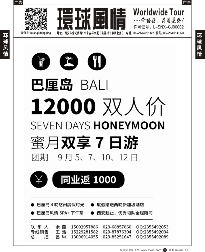 美洲  r黑117  环球风情--9-10美洲计划4