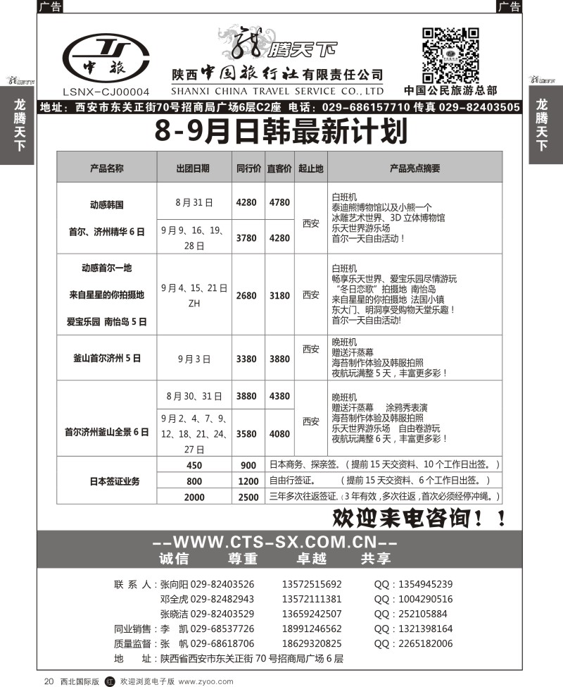 日本／韩国／朝鲜  r黑020  陕西中旅.中国公民旅游总部-日韩2