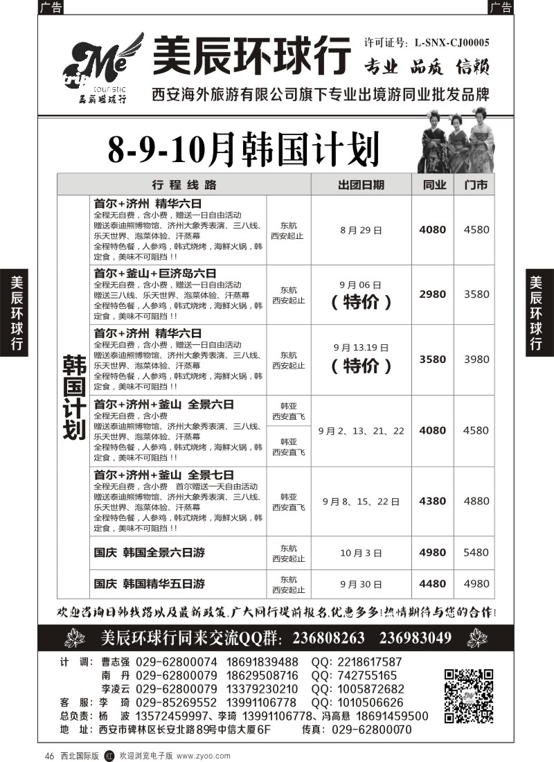 日本／韩国／朝鲜  r黑046  美辰环球行-日、韩出境计划