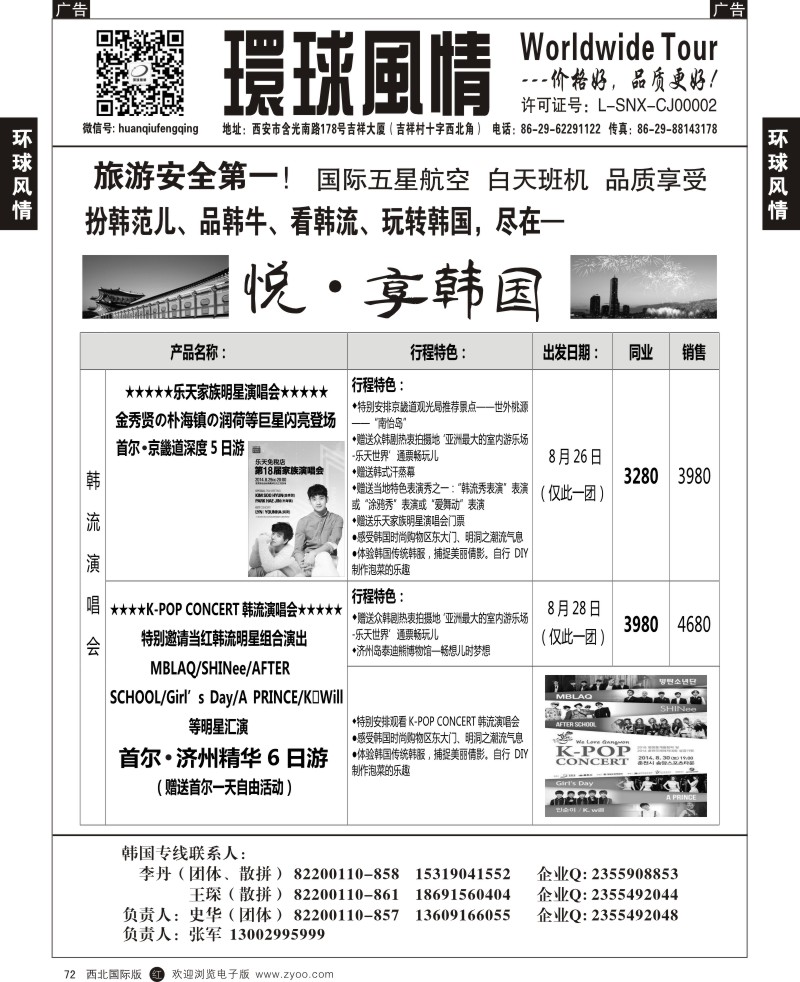 日本／韩国／朝鲜  r黑072  环球风情--9月韩国计划