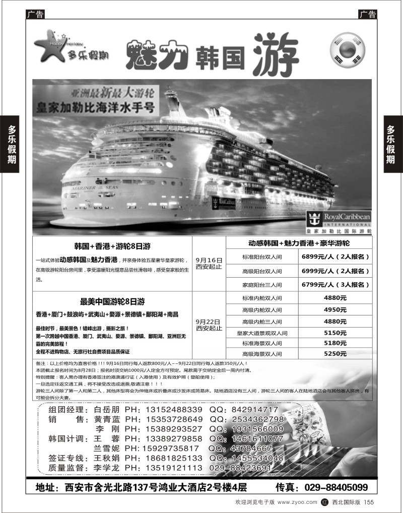 日本／韩国／朝鲜  r黑155  多乐假期-韩国／日本／邮轮
