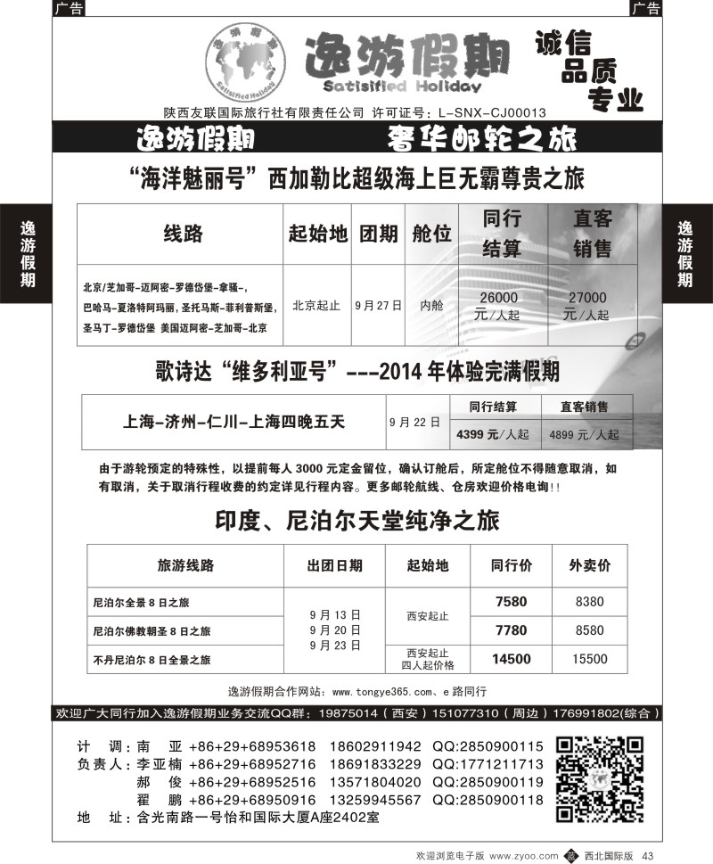 邮轮／票务  b黑043  逸游假期-奢华邮轮