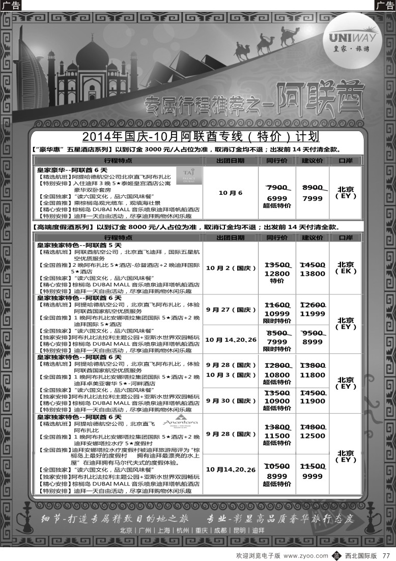 中东／非洲   b黑077  北京游够旅游-中东／非洲