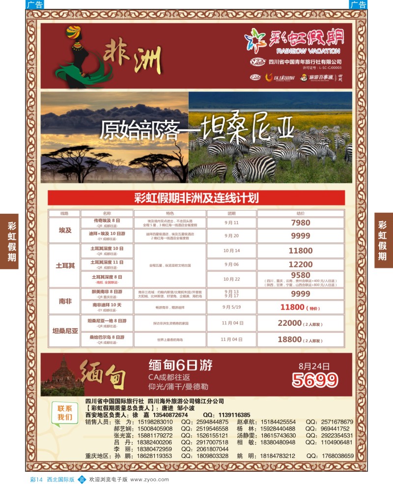中东／非洲  b彩014  彩虹假期-非洲