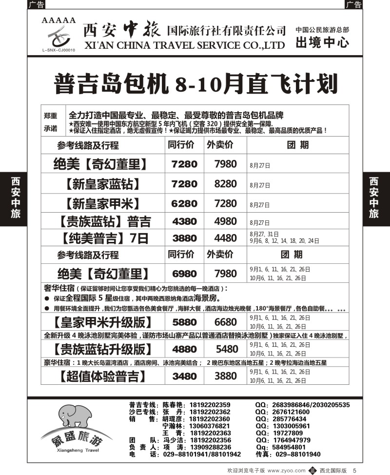 中东／非洲  b黑005  西安中旅-亚非2