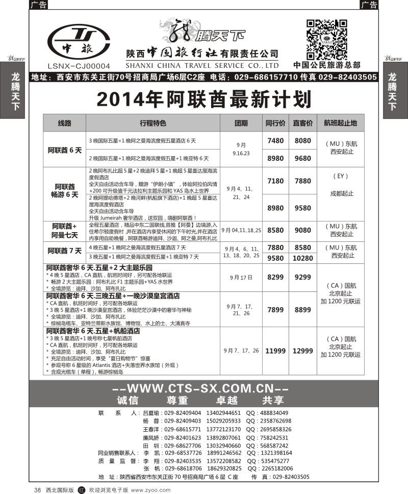 中东／非洲  r黑038  陕西中旅.中国公民旅游总部-阿联酋