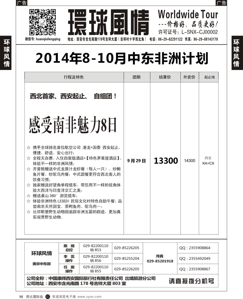 中东／非洲  r黑098  环球风情--南非