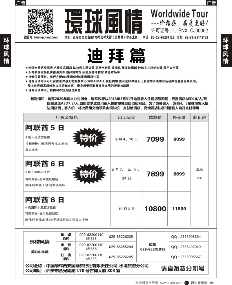 中东／非洲  r黑099  环球风情--中东／非洲1