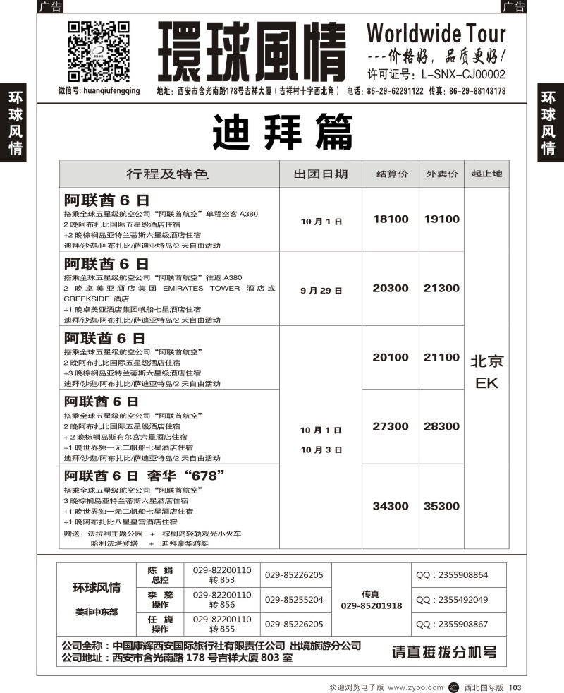 中东／非洲  r黑103  环球风情--中东／非洲5