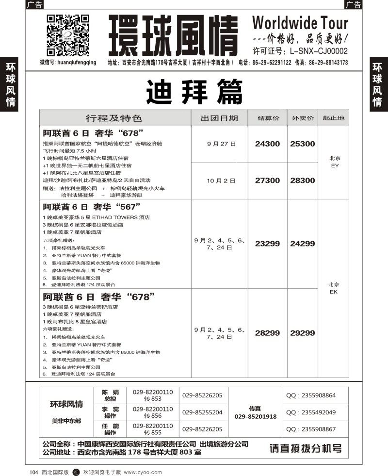 中东／非洲  r黑104  环球风情--中东／非洲6