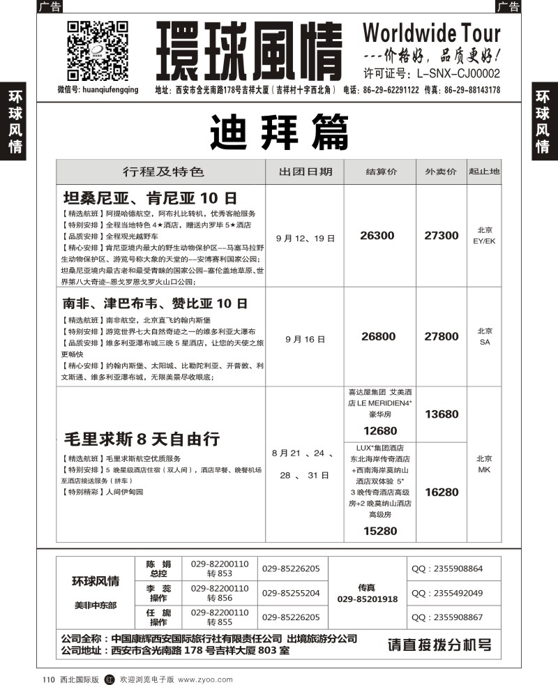 中东／非洲  r黑110  环球风情--中东／非洲12