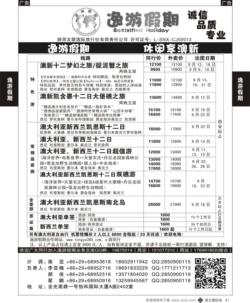 澳新  b黑041  逸游假期-休享澳新