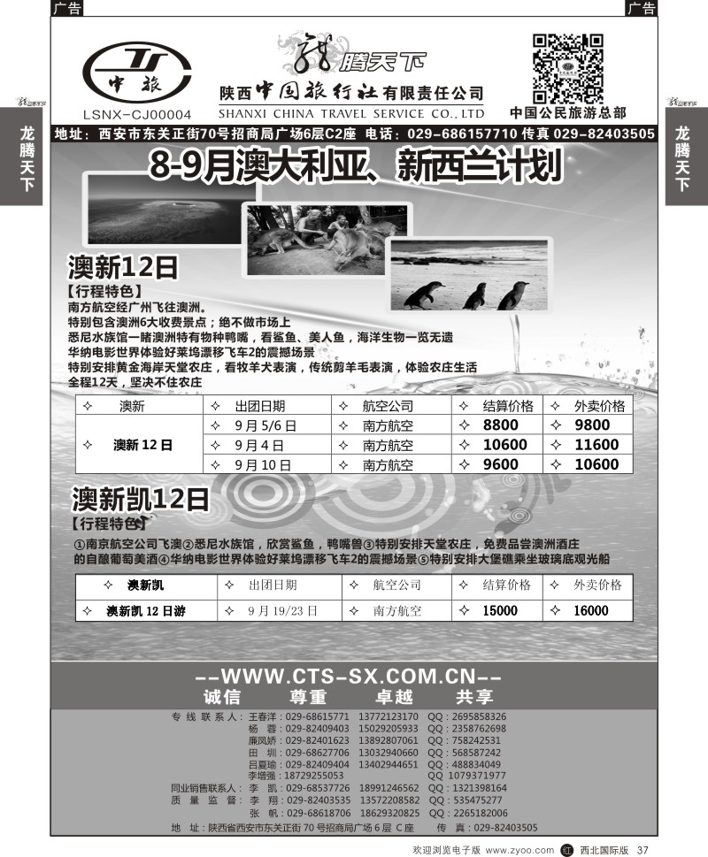 澳新  r黑037  陕西中旅.中国公民旅游总部-澳新4