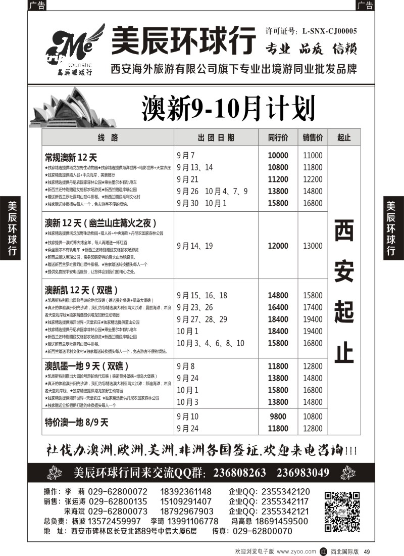 澳新  r黑049  美辰环球行-澳新计划