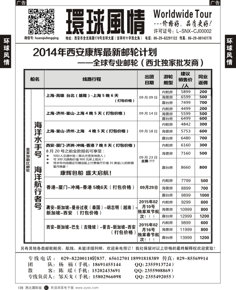 澳新  r黑128  环球风情--邮轮最新计划2