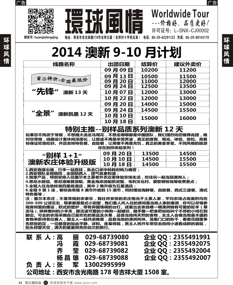 澳洲  r黑094  环球风情--9-10月澳洲计划1