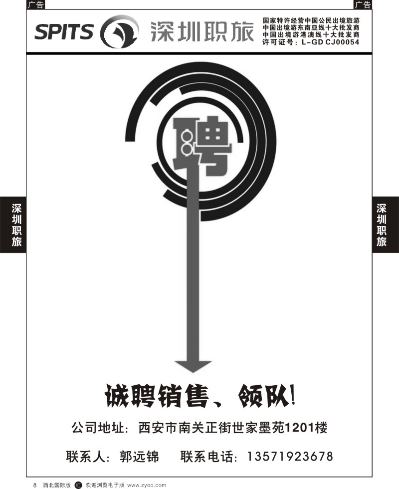 b黄008  深圳职旅8
