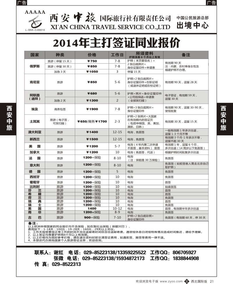 签证  b黑021  西安中旅-签证1