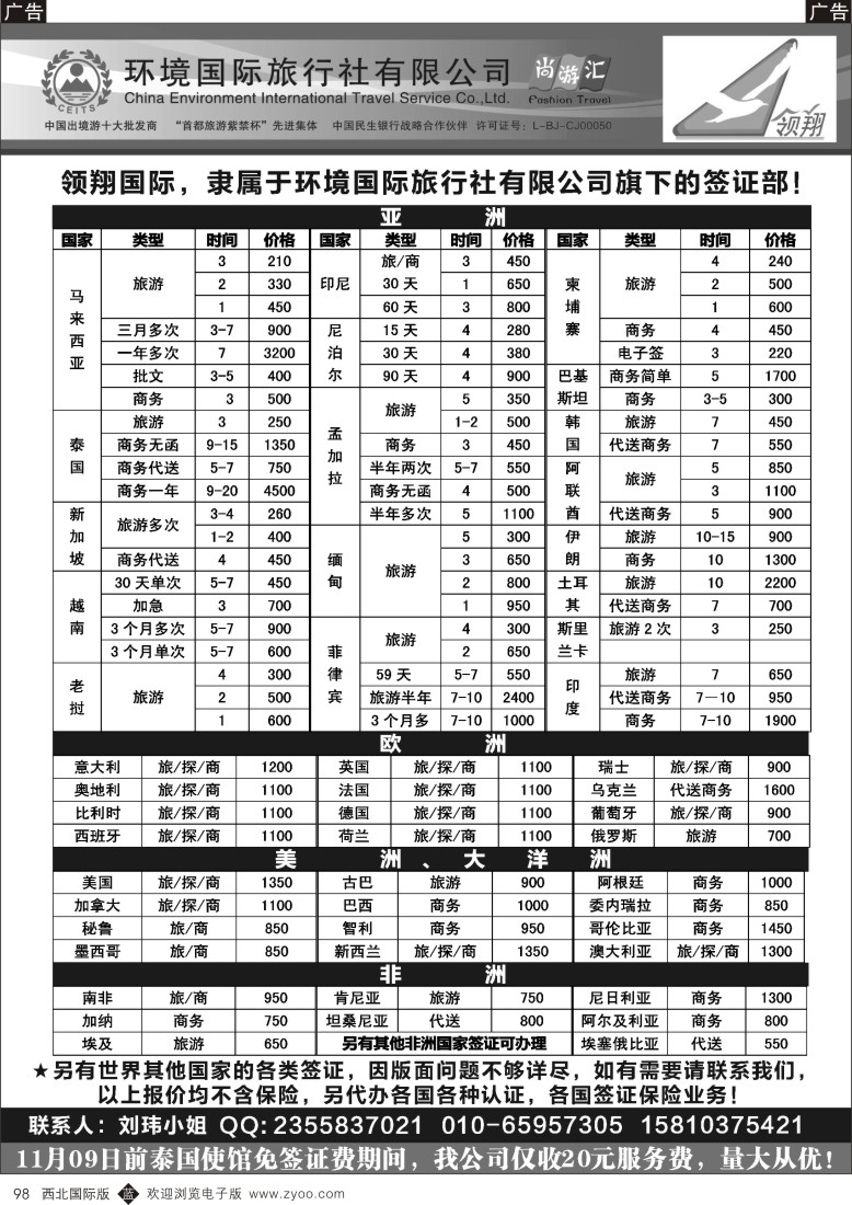 签证  b黑098  领翔商旅-专业同业【签证】批发商